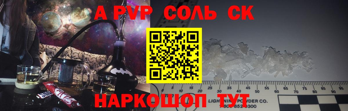 А ПВП VHQ  A PVP VHQ  APVP Crystall  Вход с VPN  Феодосия 
