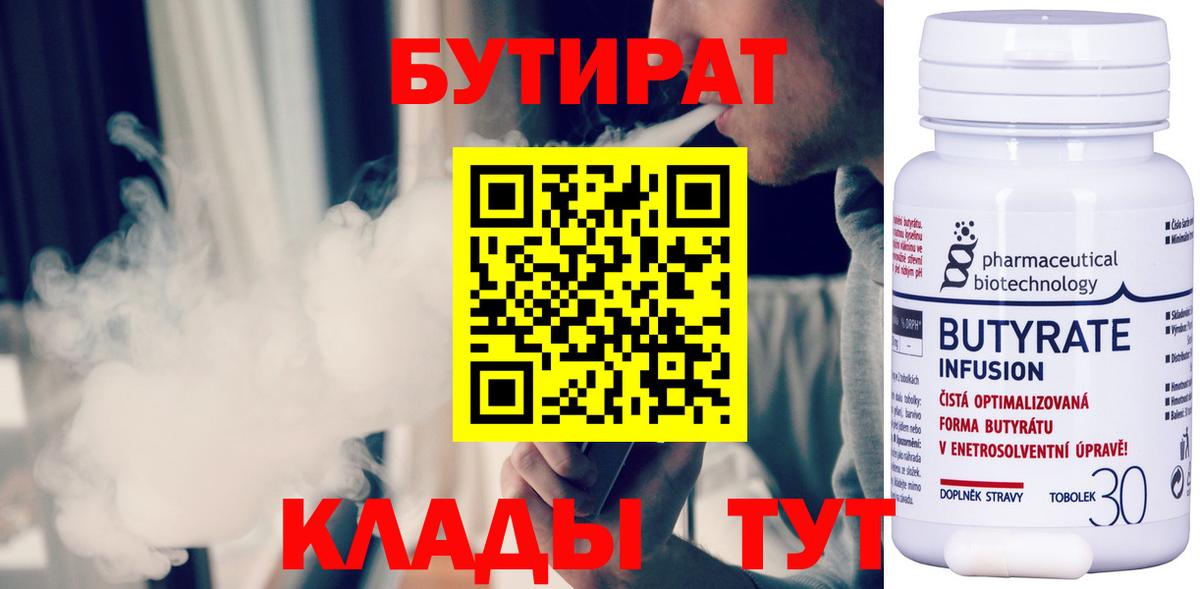 Бутират GHB Феодосия