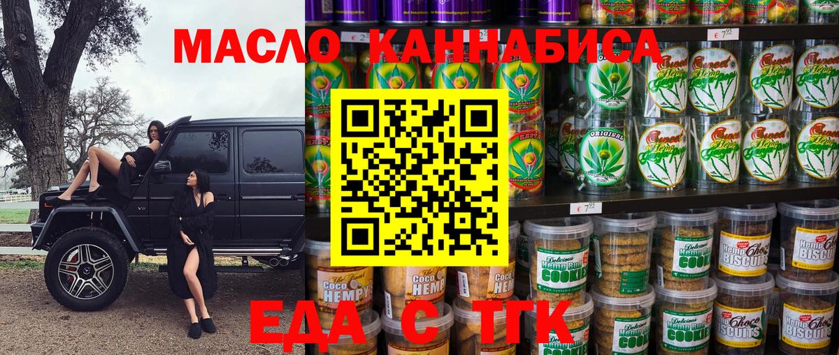 Печенье с ТГК конопля Феодосия