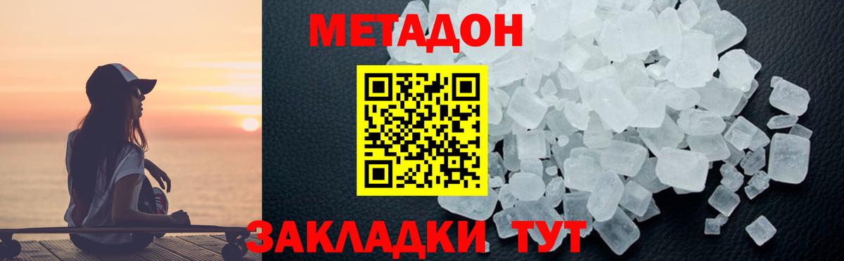 МЕТАДОН кристалл  МЕТАДОН белоснежный  Феодосия  Вход с VPN 